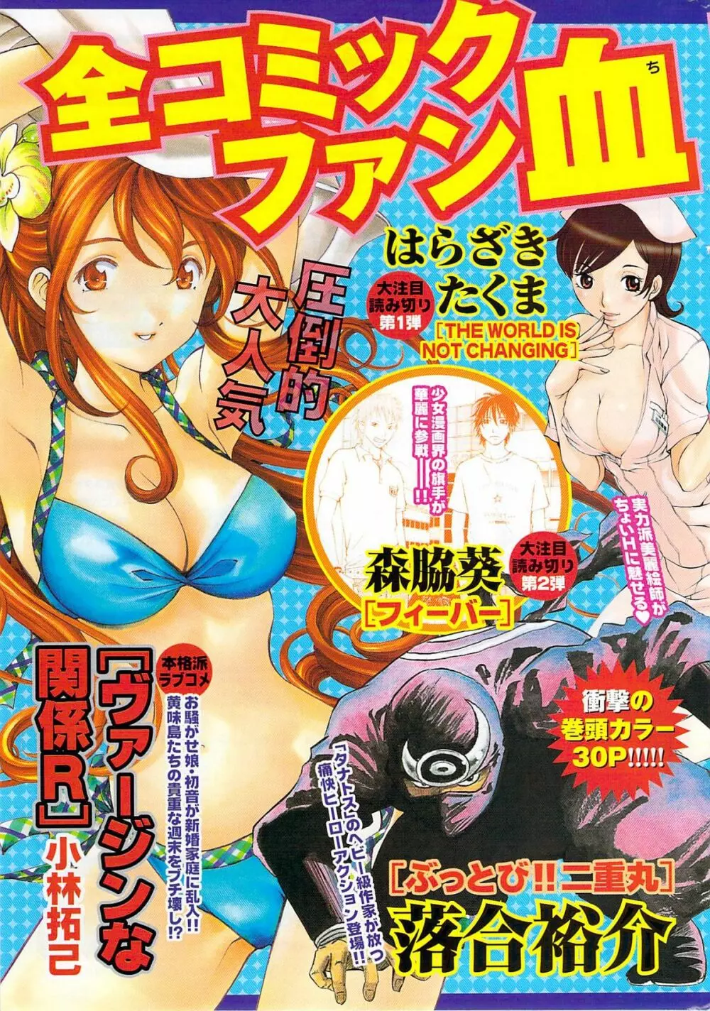 月刊 ビタマン 2008年8月号 Page.281