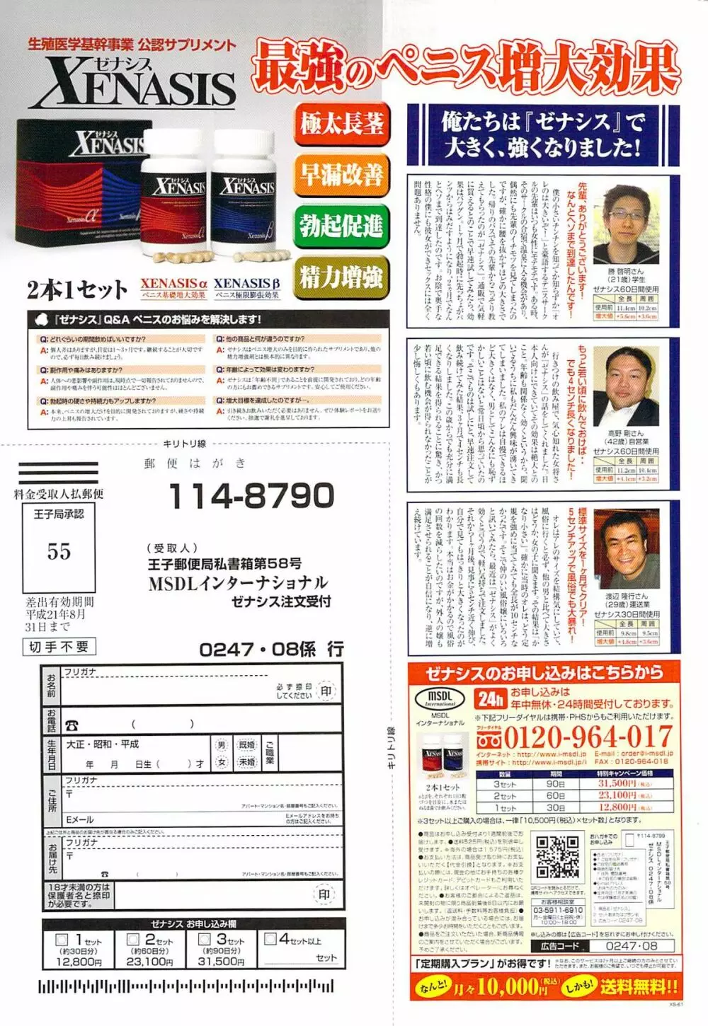 月刊 ビタマン 2008年8月号 Page.283