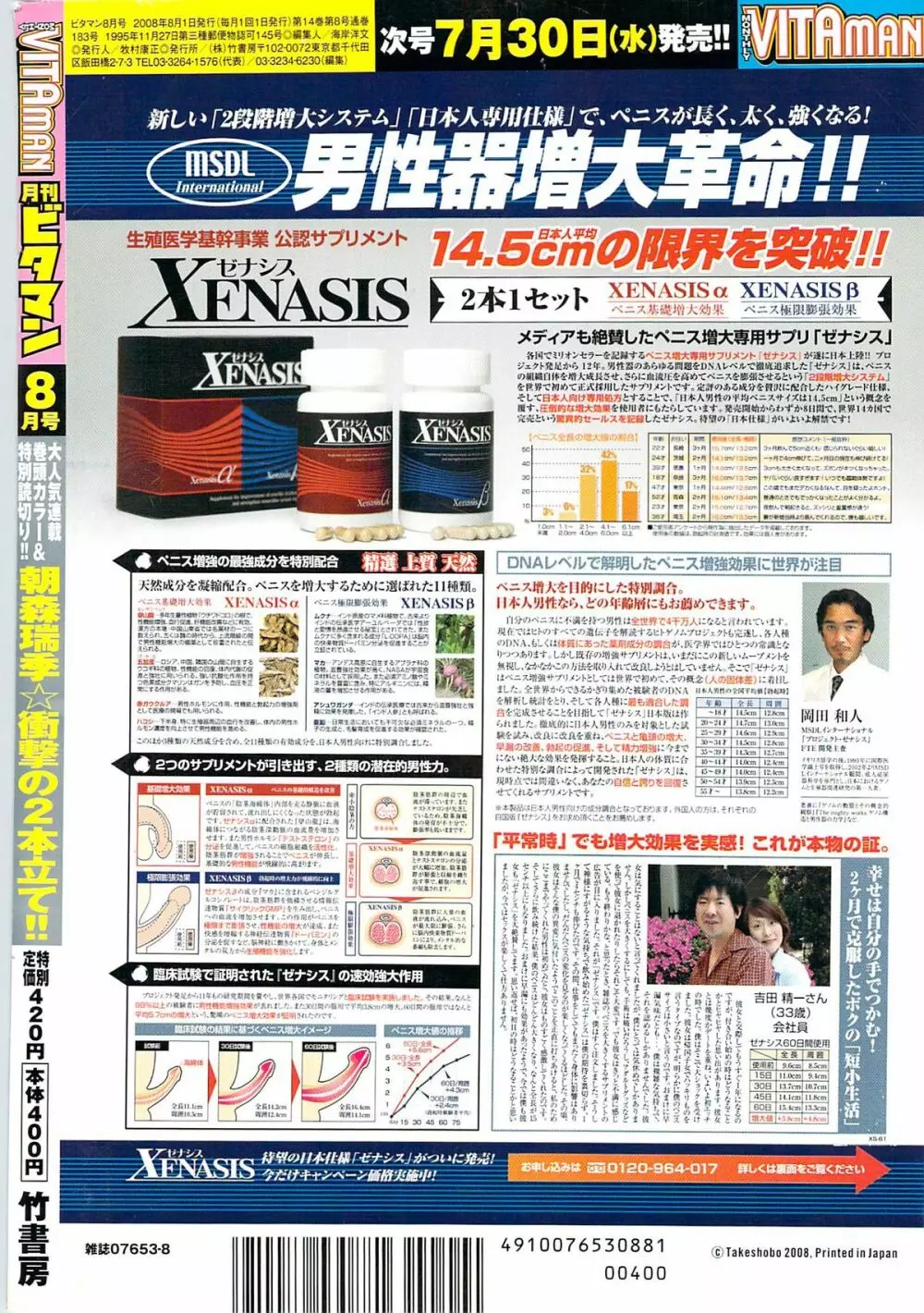 月刊 ビタマン 2008年8月号 Page.284