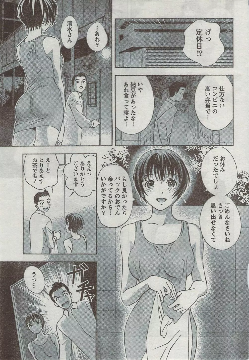 月刊 ビタマン 2008年8月号 Page.29