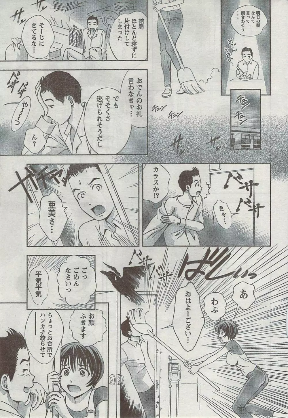 月刊 ビタマン 2008年8月号 Page.31