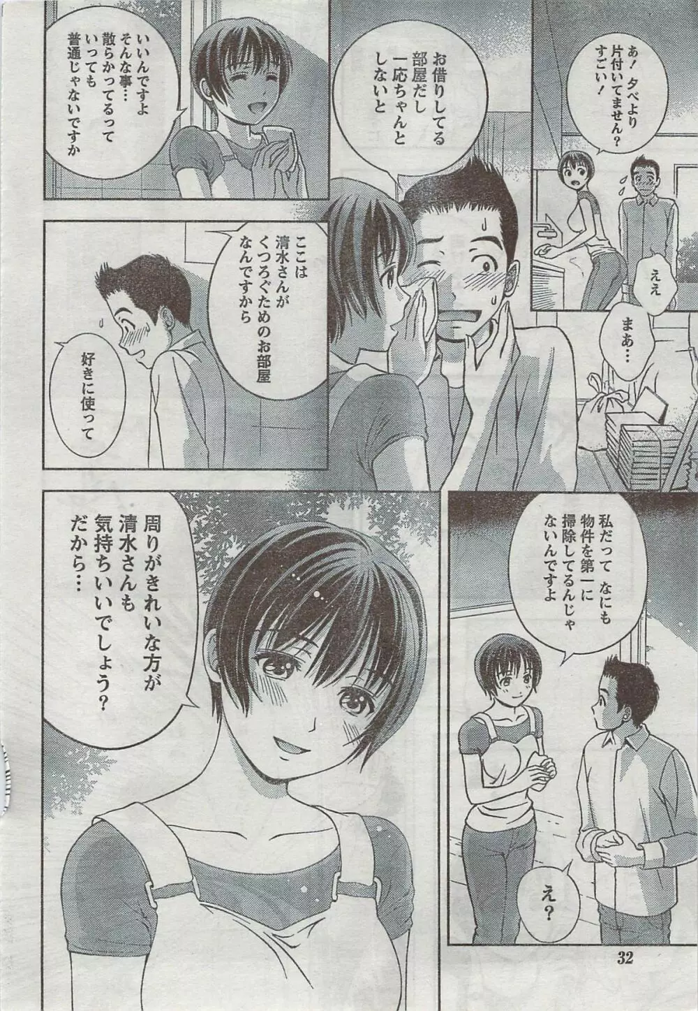 月刊 ビタマン 2008年8月号 Page.32