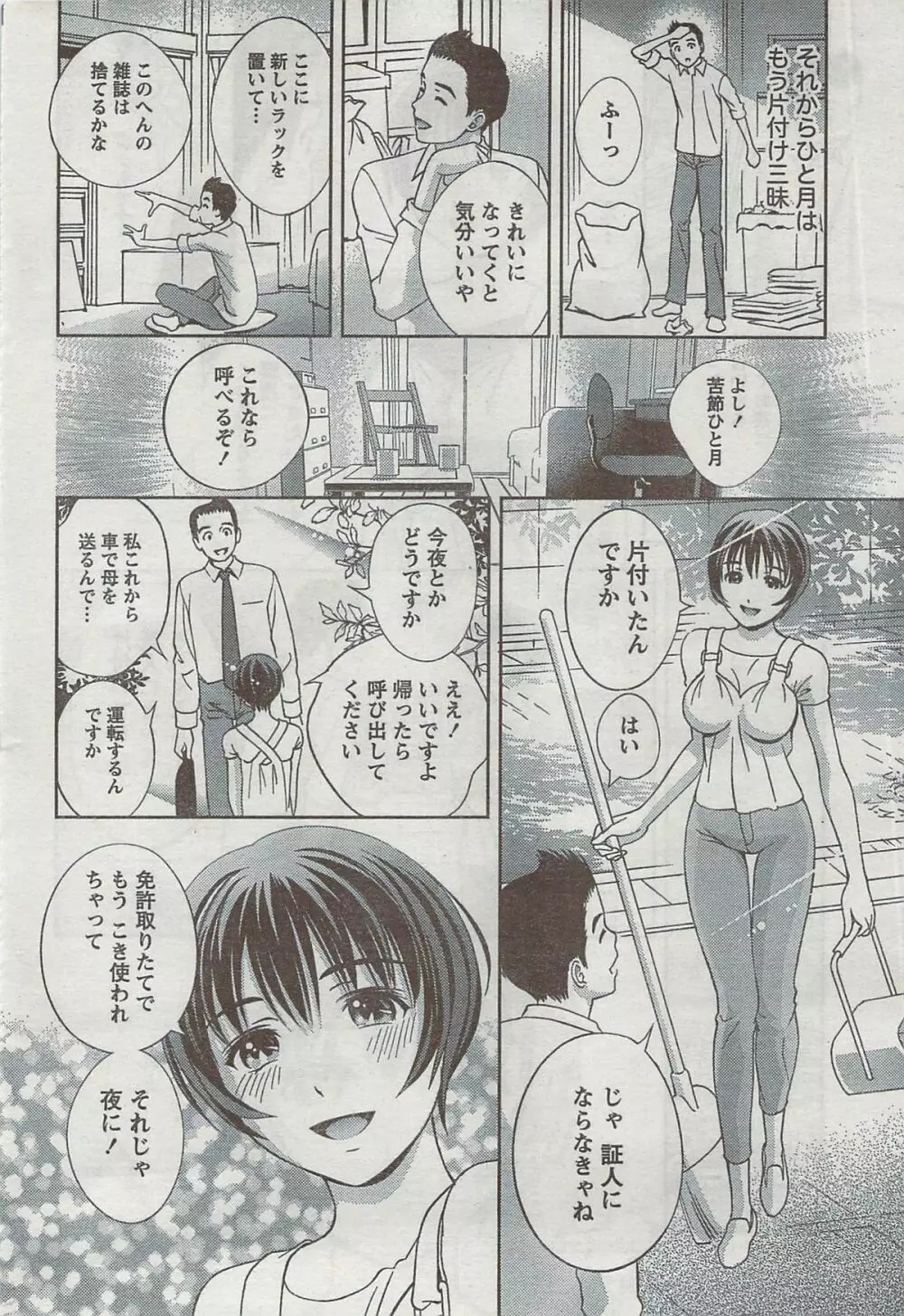 月刊 ビタマン 2008年8月号 Page.34