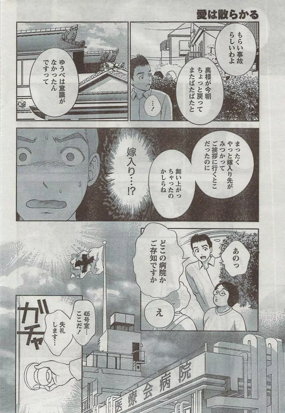 月刊 ビタマン 2008年8月号 Page.36