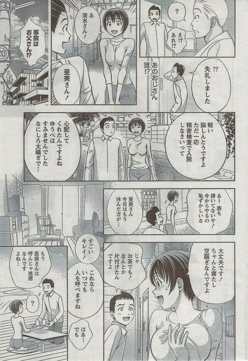 月刊 ビタマン 2008年8月号 Page.37