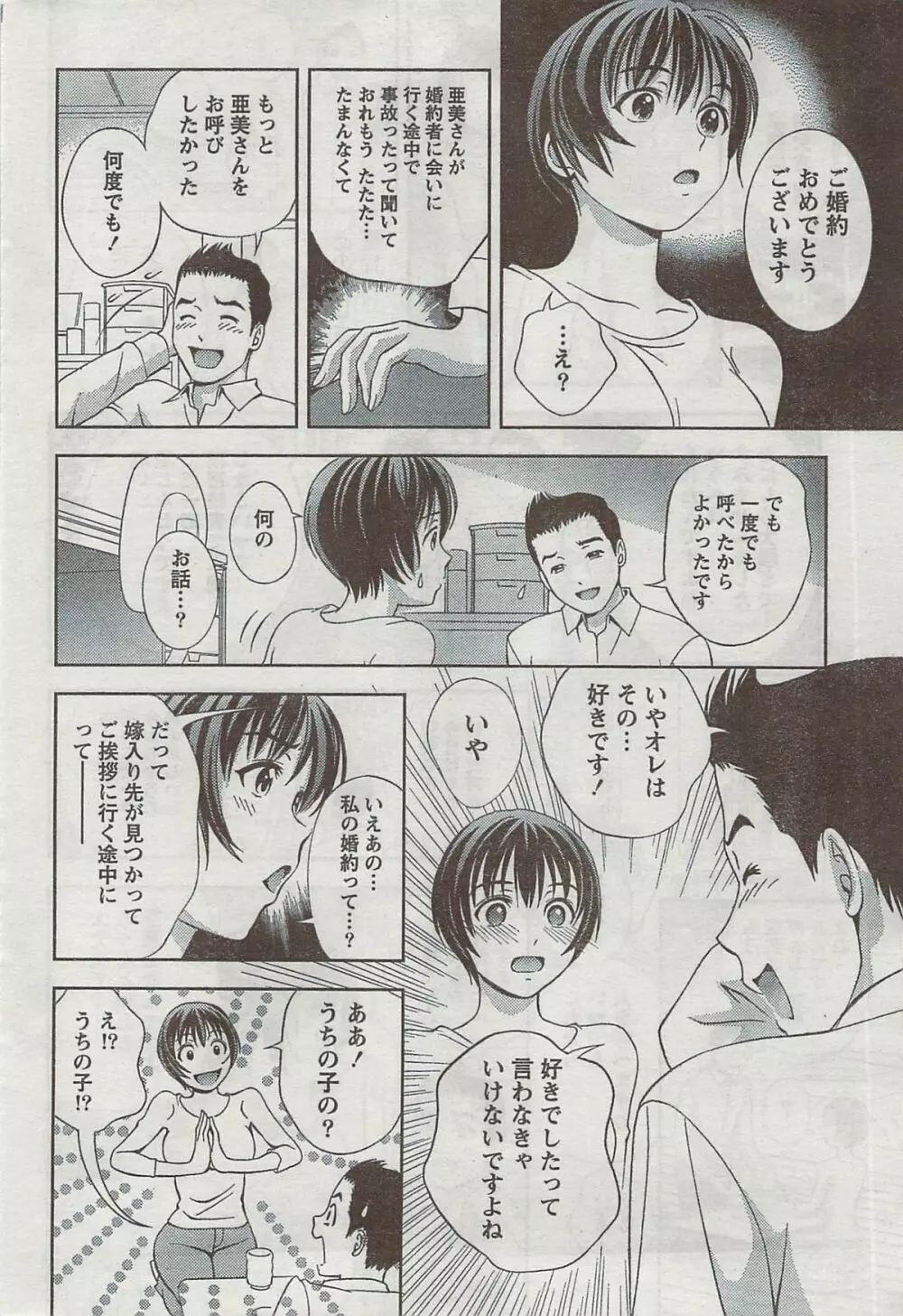 月刊 ビタマン 2008年8月号 Page.38