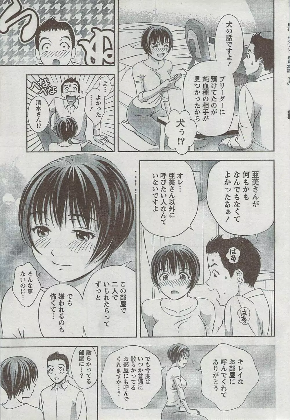 月刊 ビタマン 2008年8月号 Page.39