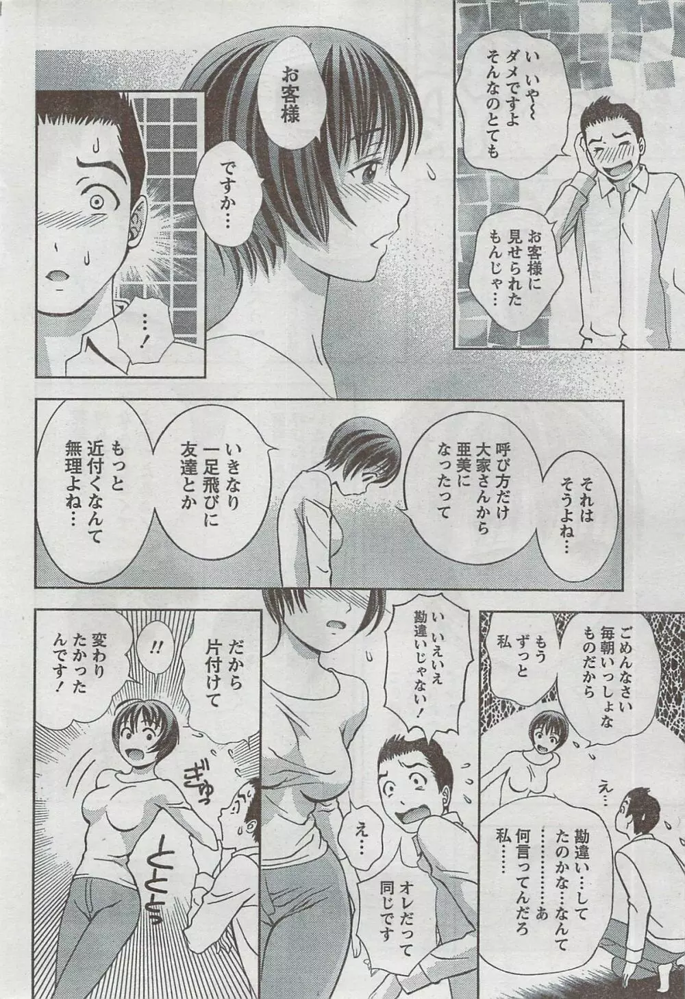 月刊 ビタマン 2008年8月号 Page.40