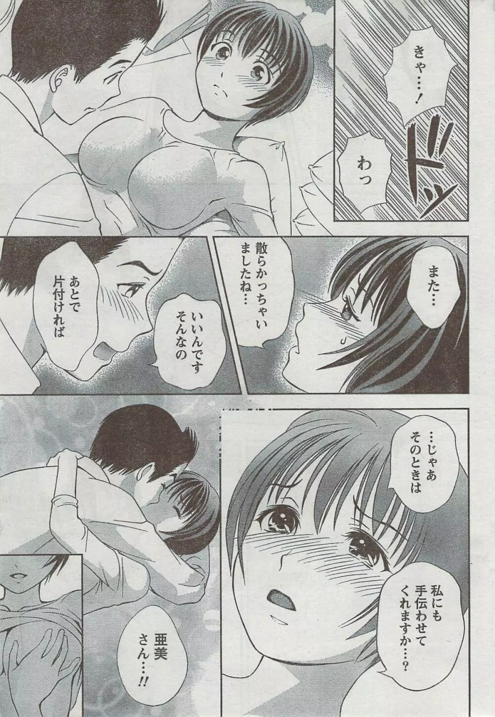 月刊 ビタマン 2008年8月号 Page.41
