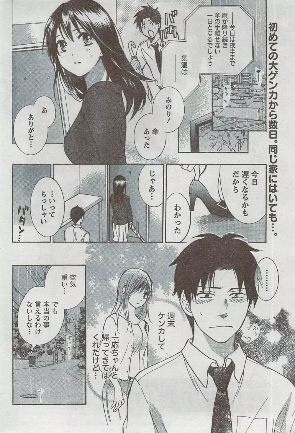 月刊 ビタマン 2008年8月号 Page.52