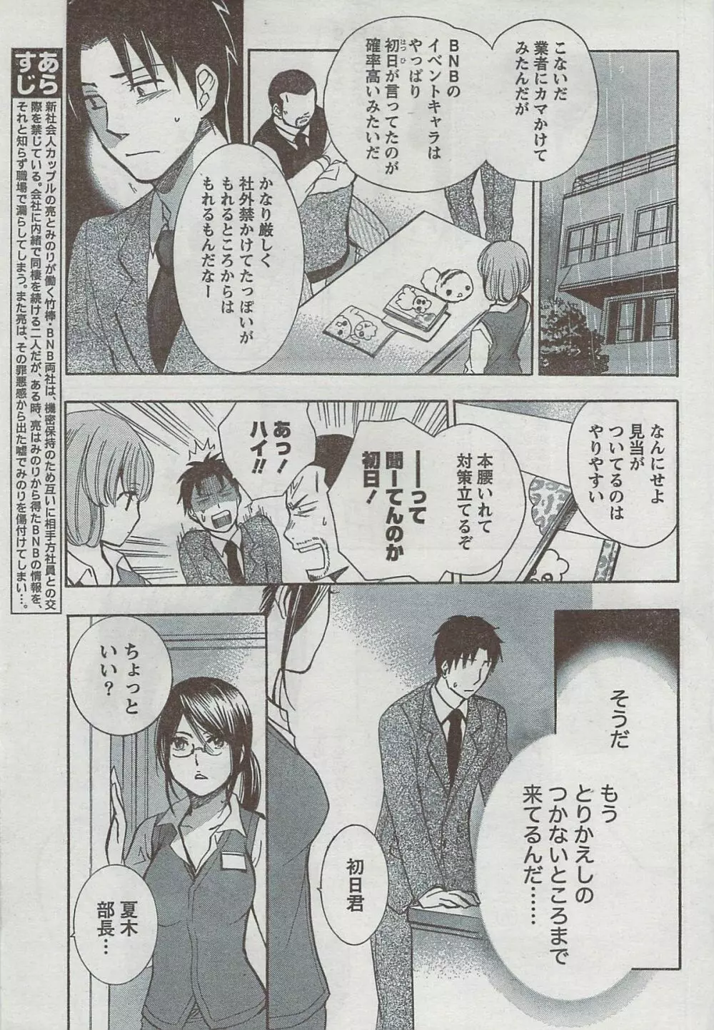 月刊 ビタマン 2008年8月号 Page.53