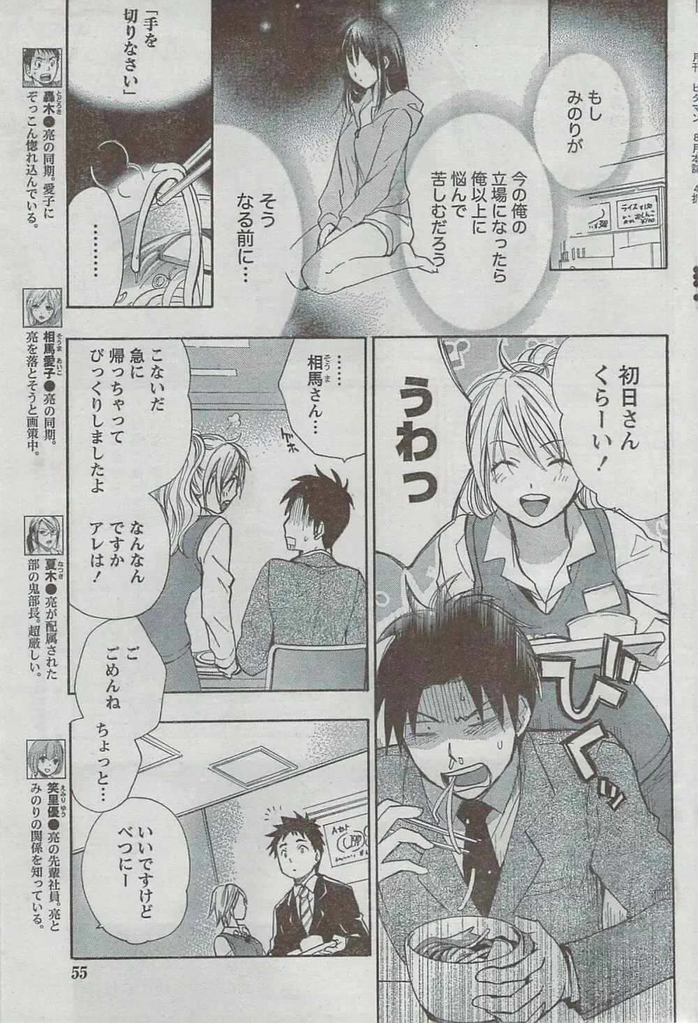 月刊 ビタマン 2008年8月号 Page.55