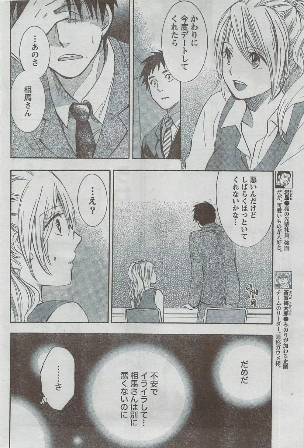 月刊 ビタマン 2008年8月号 Page.56