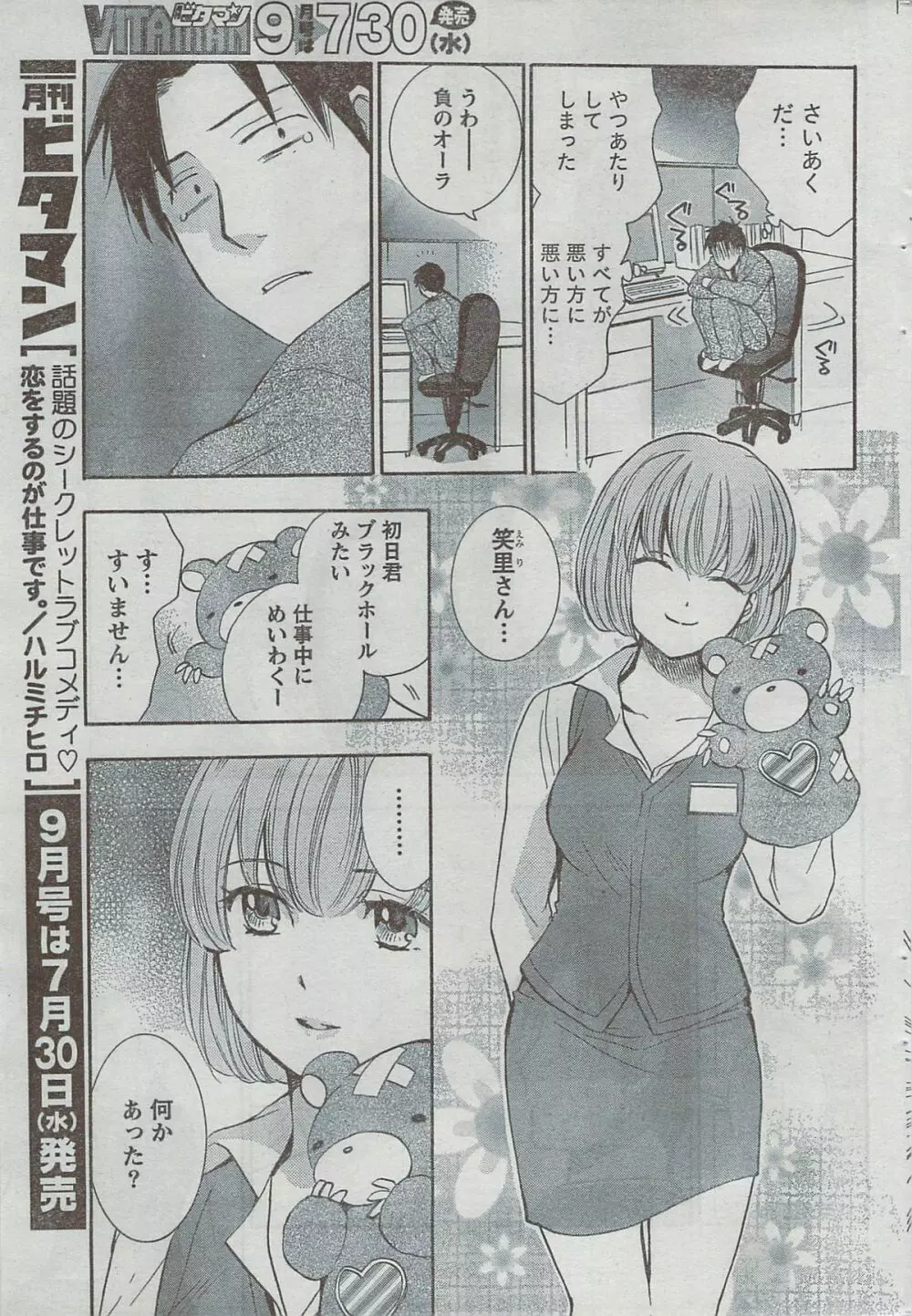 月刊 ビタマン 2008年8月号 Page.57