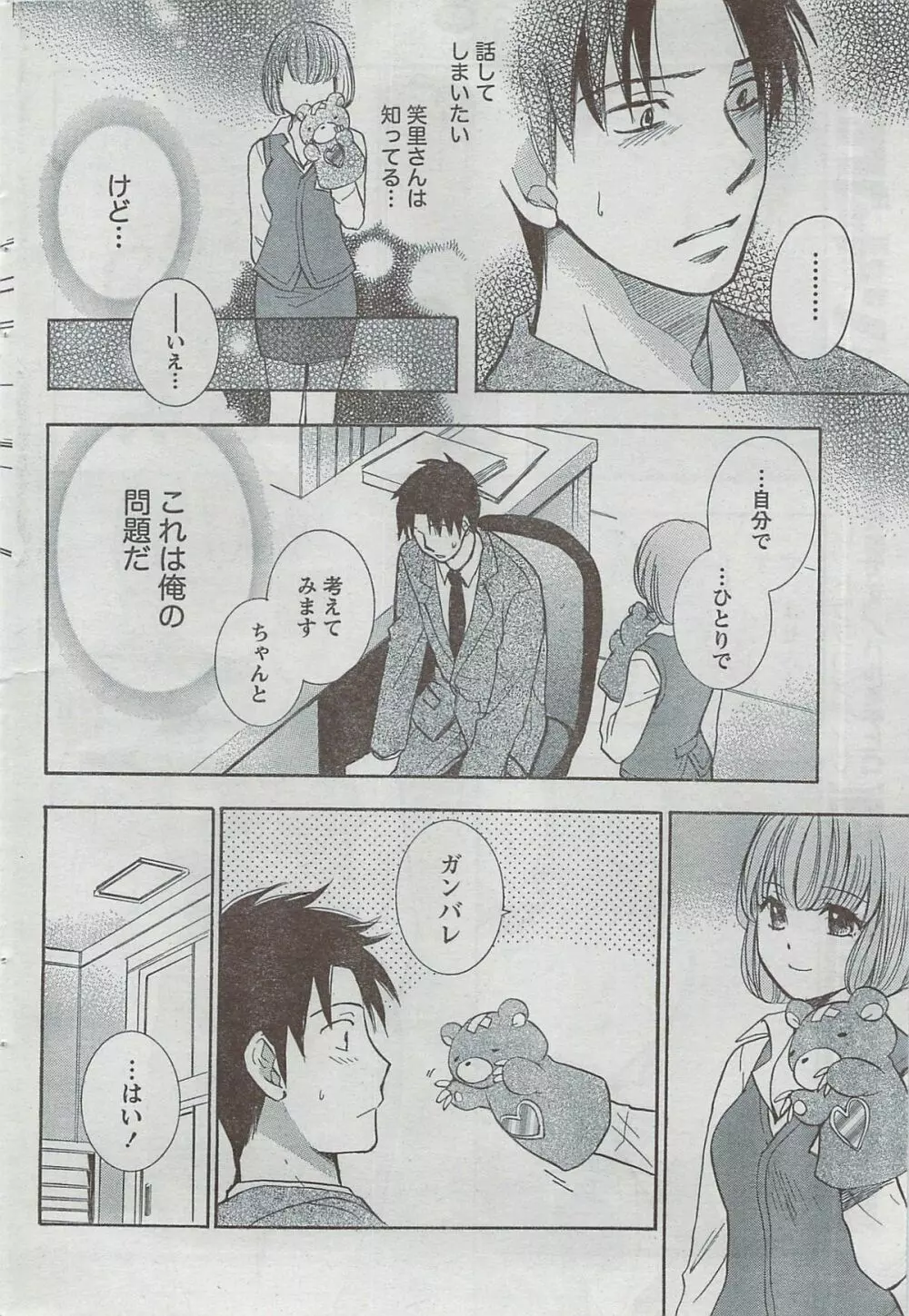 月刊 ビタマン 2008年8月号 Page.58