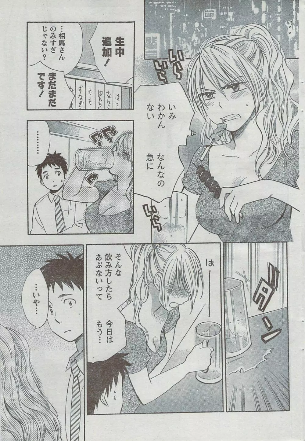 月刊 ビタマン 2008年8月号 Page.59