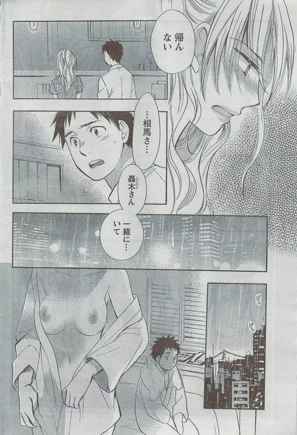 月刊 ビタマン 2008年8月号 Page.60