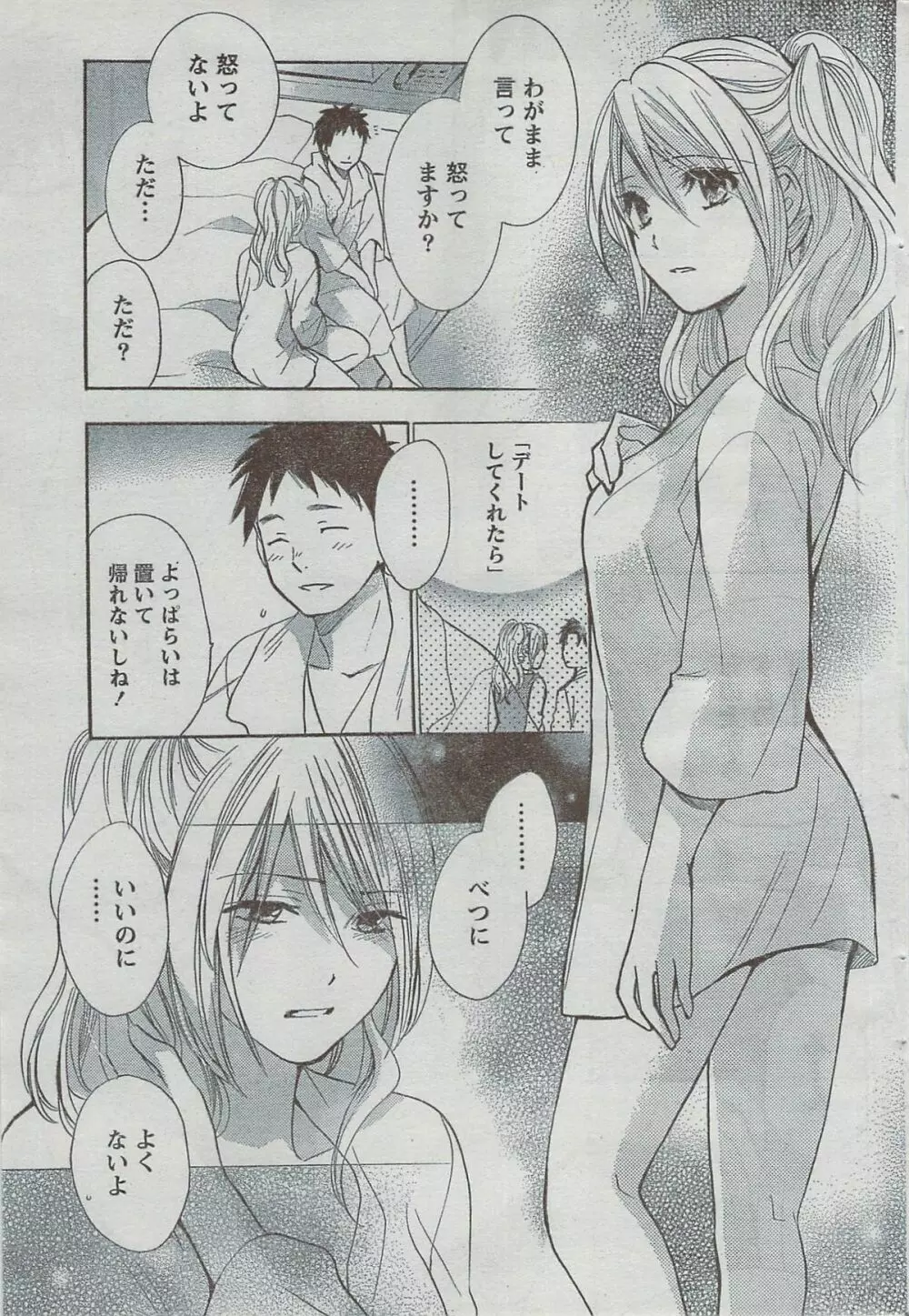 月刊 ビタマン 2008年8月号 Page.61