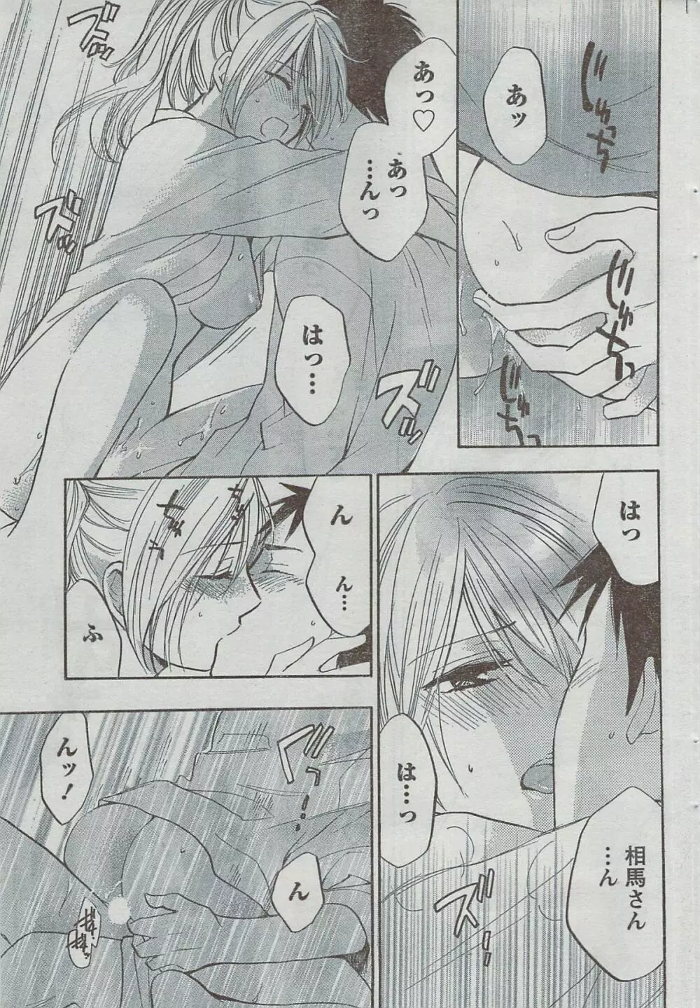月刊 ビタマン 2008年8月号 Page.65