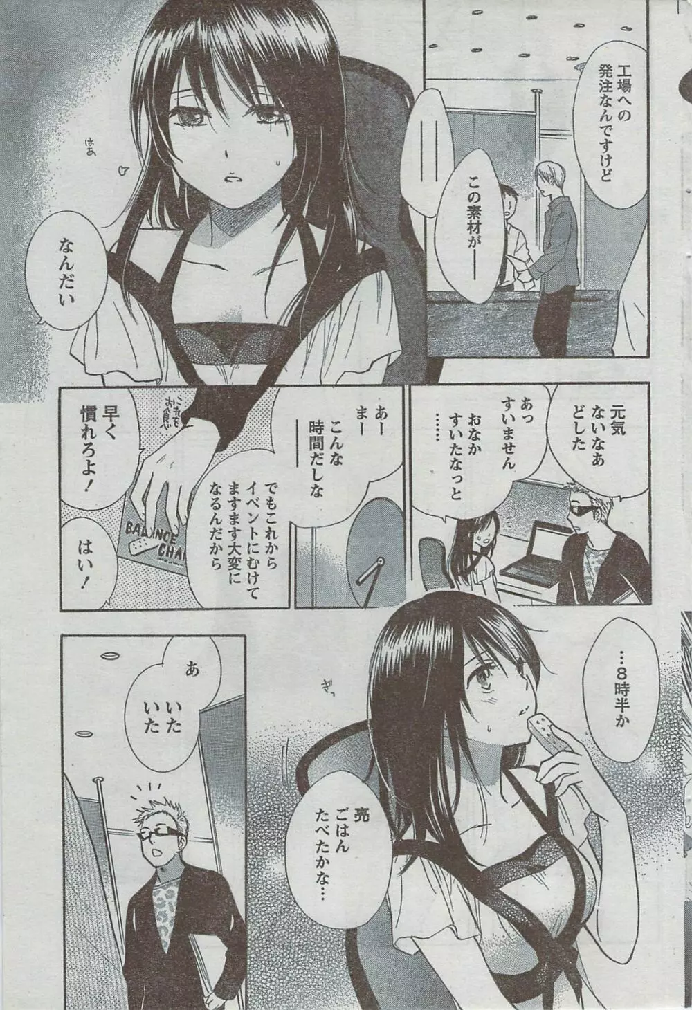 月刊 ビタマン 2008年8月号 Page.69