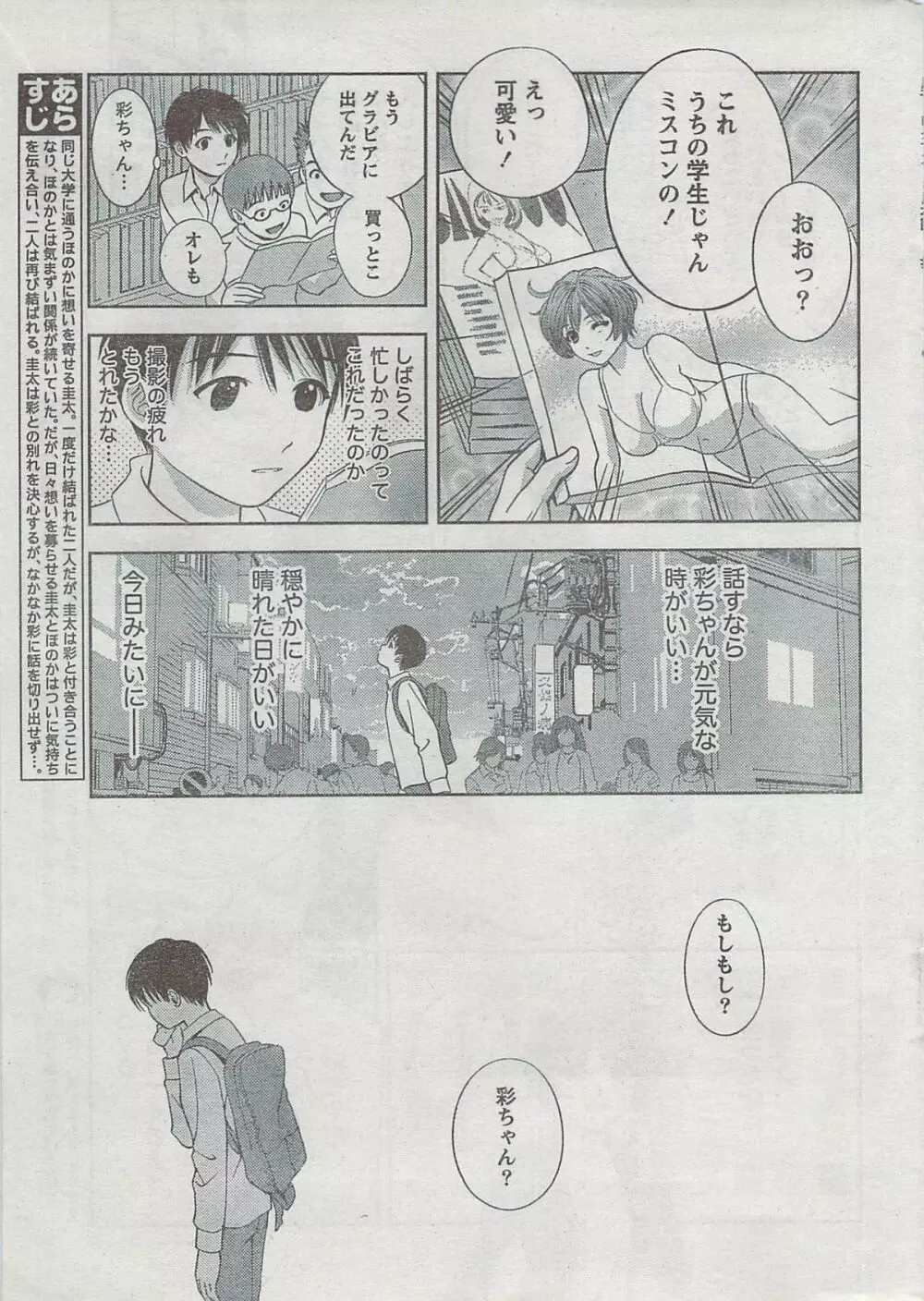 月刊 ビタマン 2008年8月号 Page.7