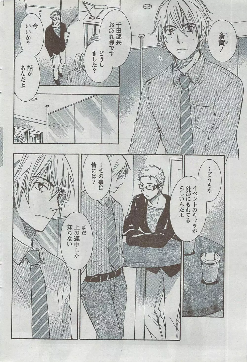 月刊 ビタマン 2008年8月号 Page.70