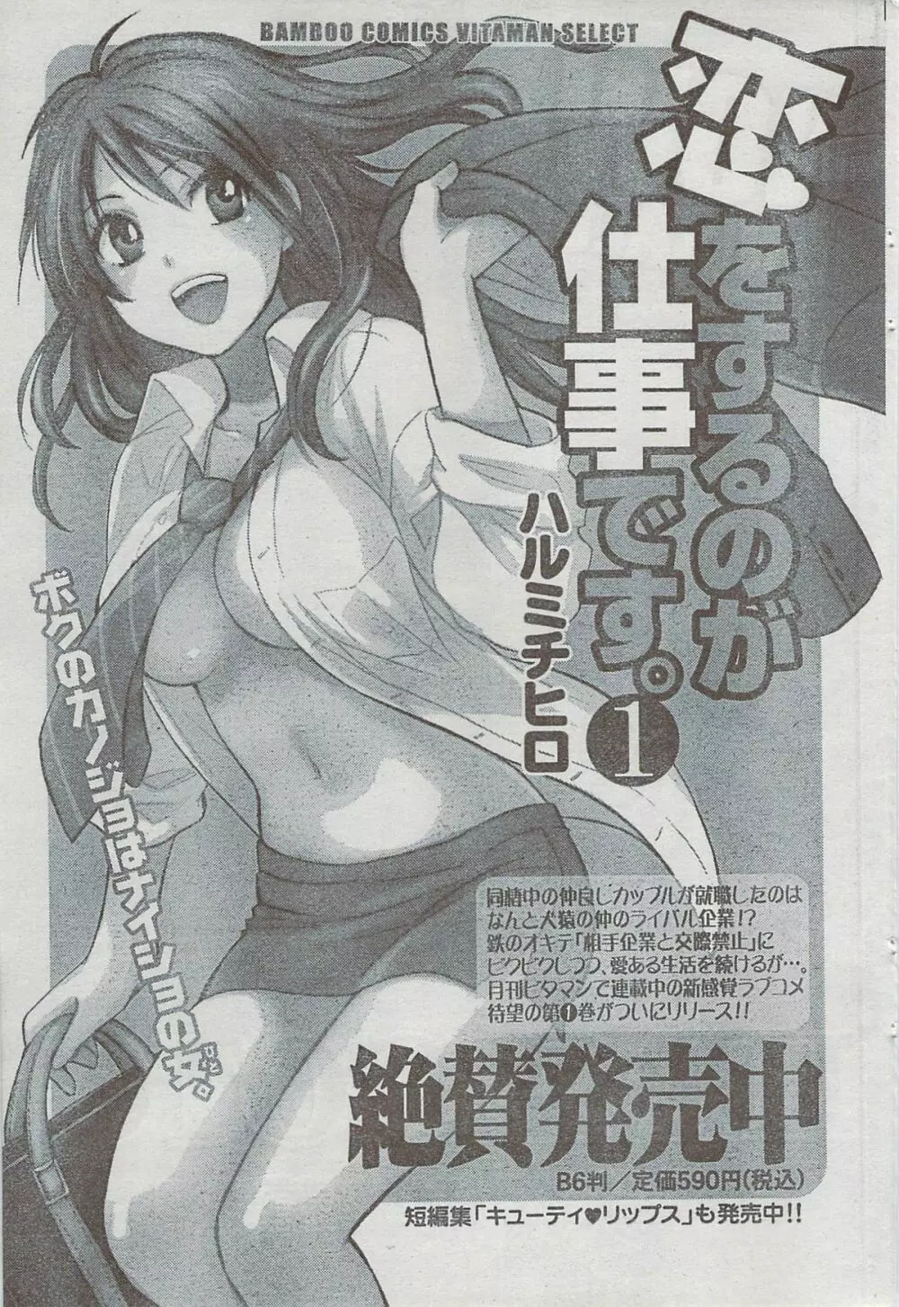 月刊 ビタマン 2008年8月号 Page.73
