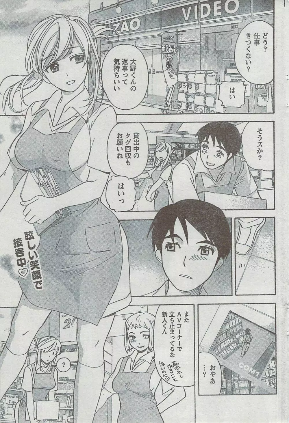 月刊 ビタマン 2008年8月号 Page.75