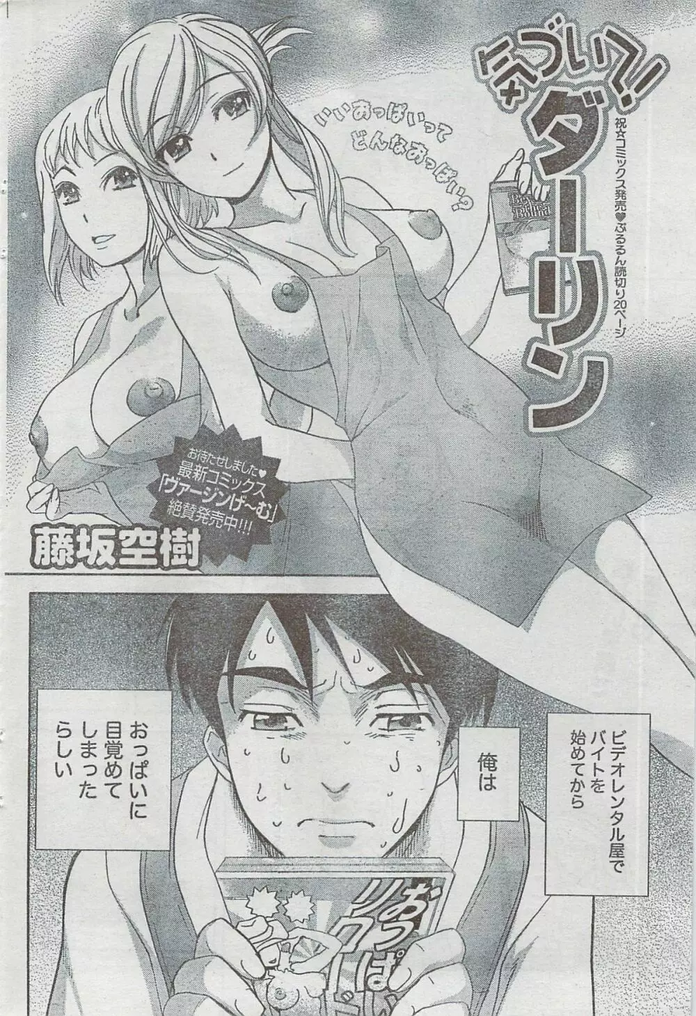 月刊 ビタマン 2008年8月号 Page.76