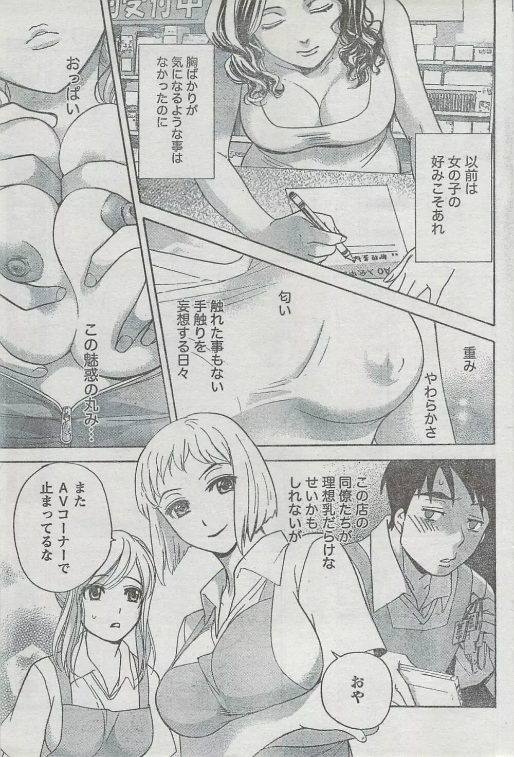 月刊 ビタマン 2008年8月号 Page.77