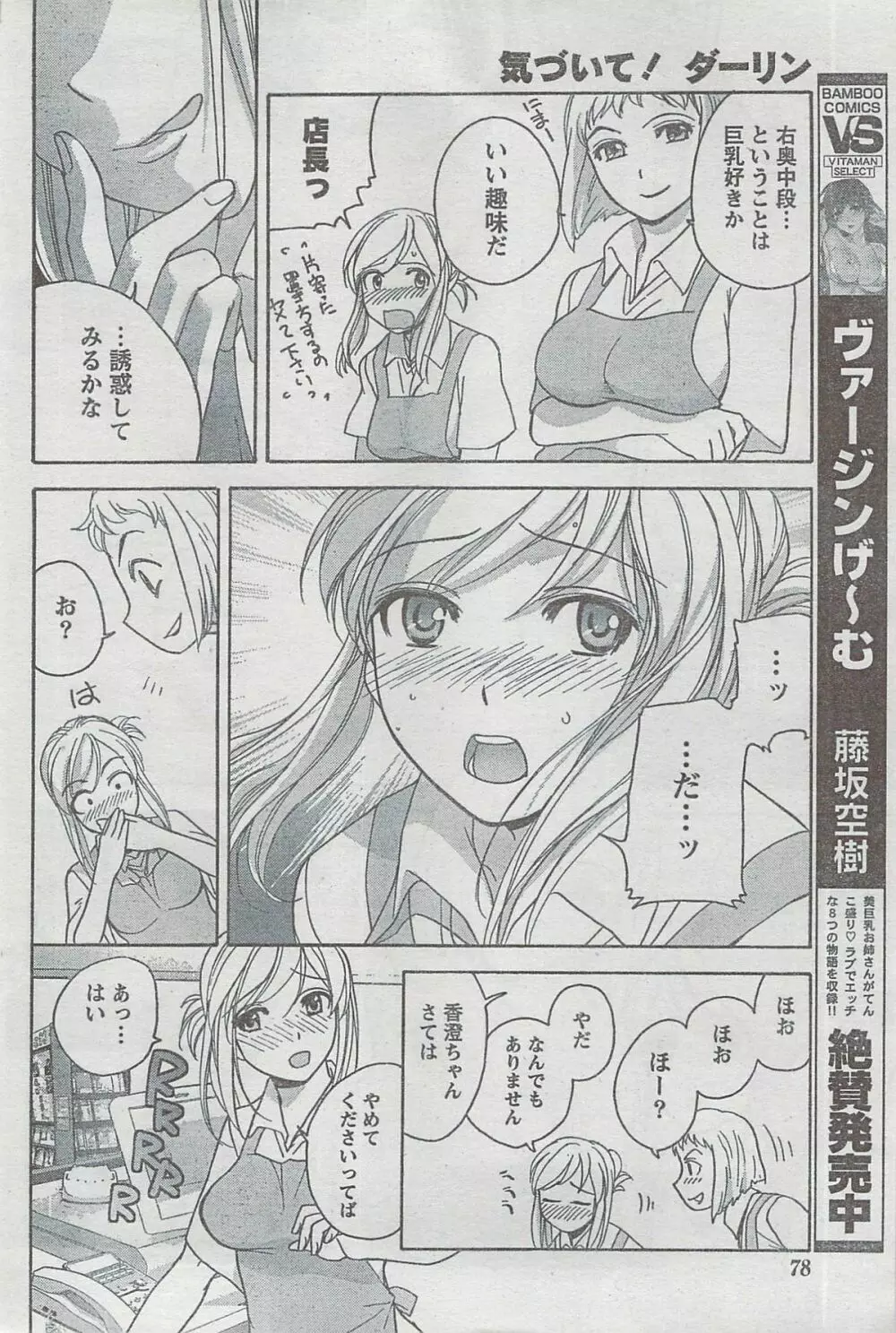 月刊 ビタマン 2008年8月号 Page.78