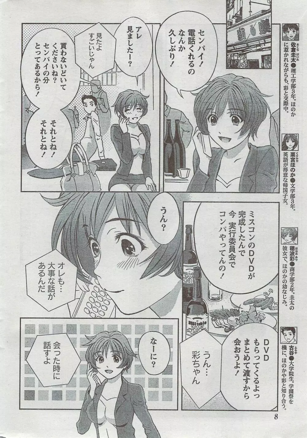 月刊 ビタマン 2008年8月号 Page.8