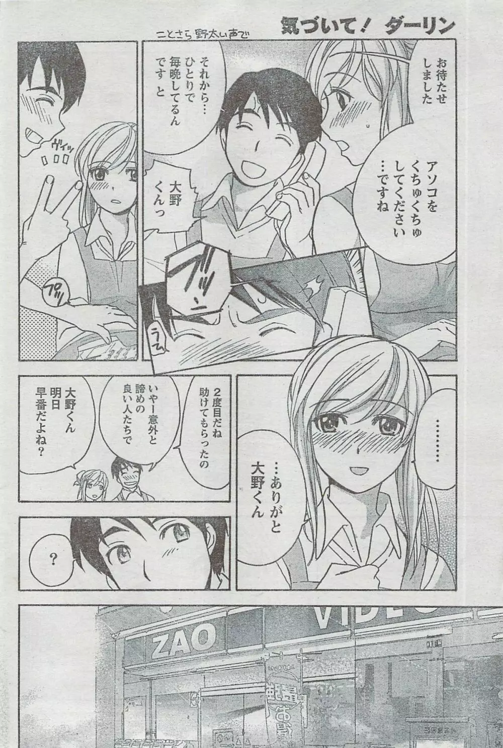 月刊 ビタマン 2008年8月号 Page.80