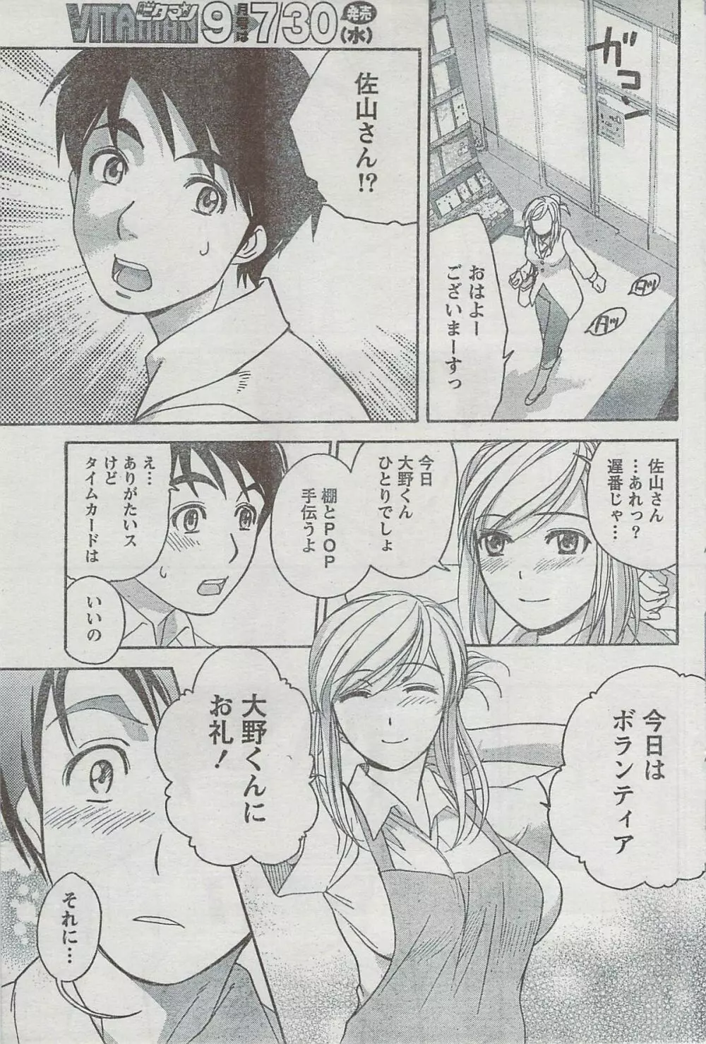 月刊 ビタマン 2008年8月号 Page.81