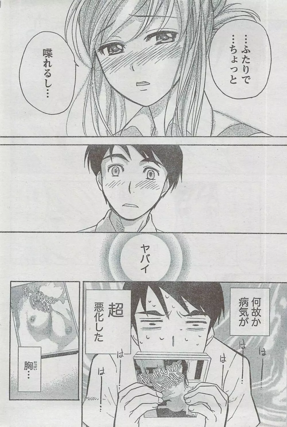 月刊 ビタマン 2008年8月号 Page.82