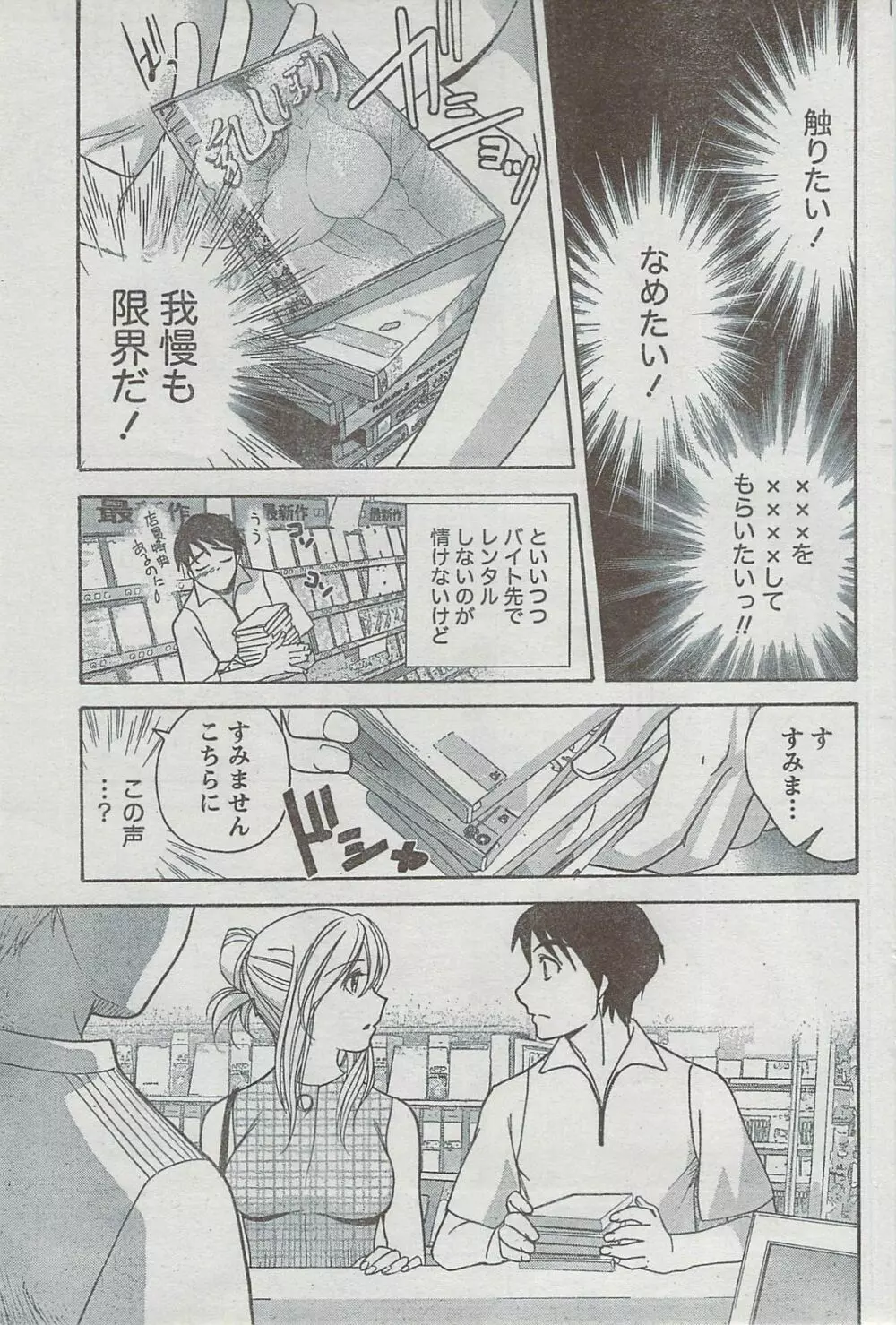 月刊 ビタマン 2008年8月号 Page.83