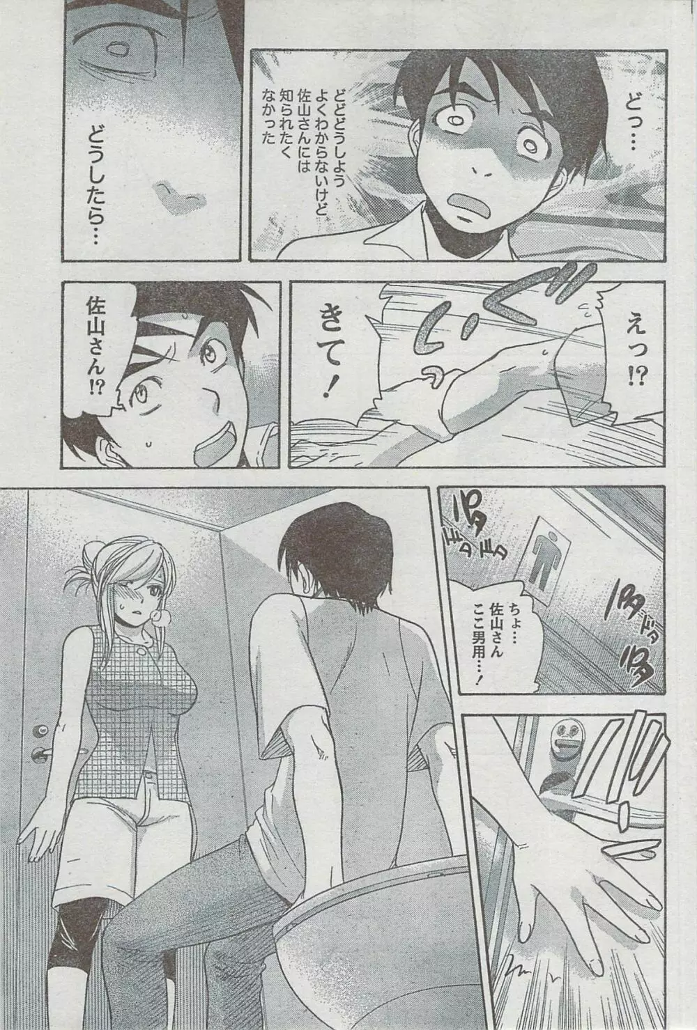 月刊 ビタマン 2008年8月号 Page.85