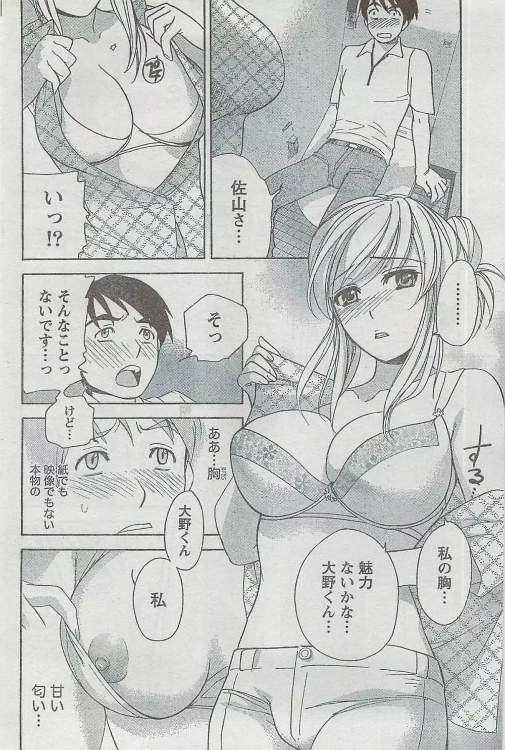 月刊 ビタマン 2008年8月号 Page.86
