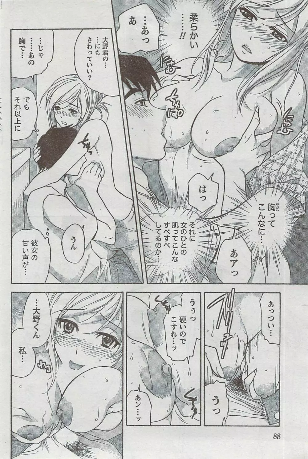 月刊 ビタマン 2008年8月号 Page.88