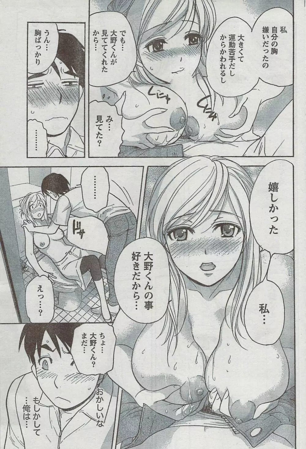 月刊 ビタマン 2008年8月号 Page.89