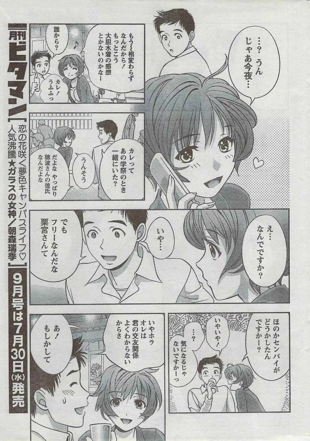 月刊 ビタマン 2008年8月号 Page.9