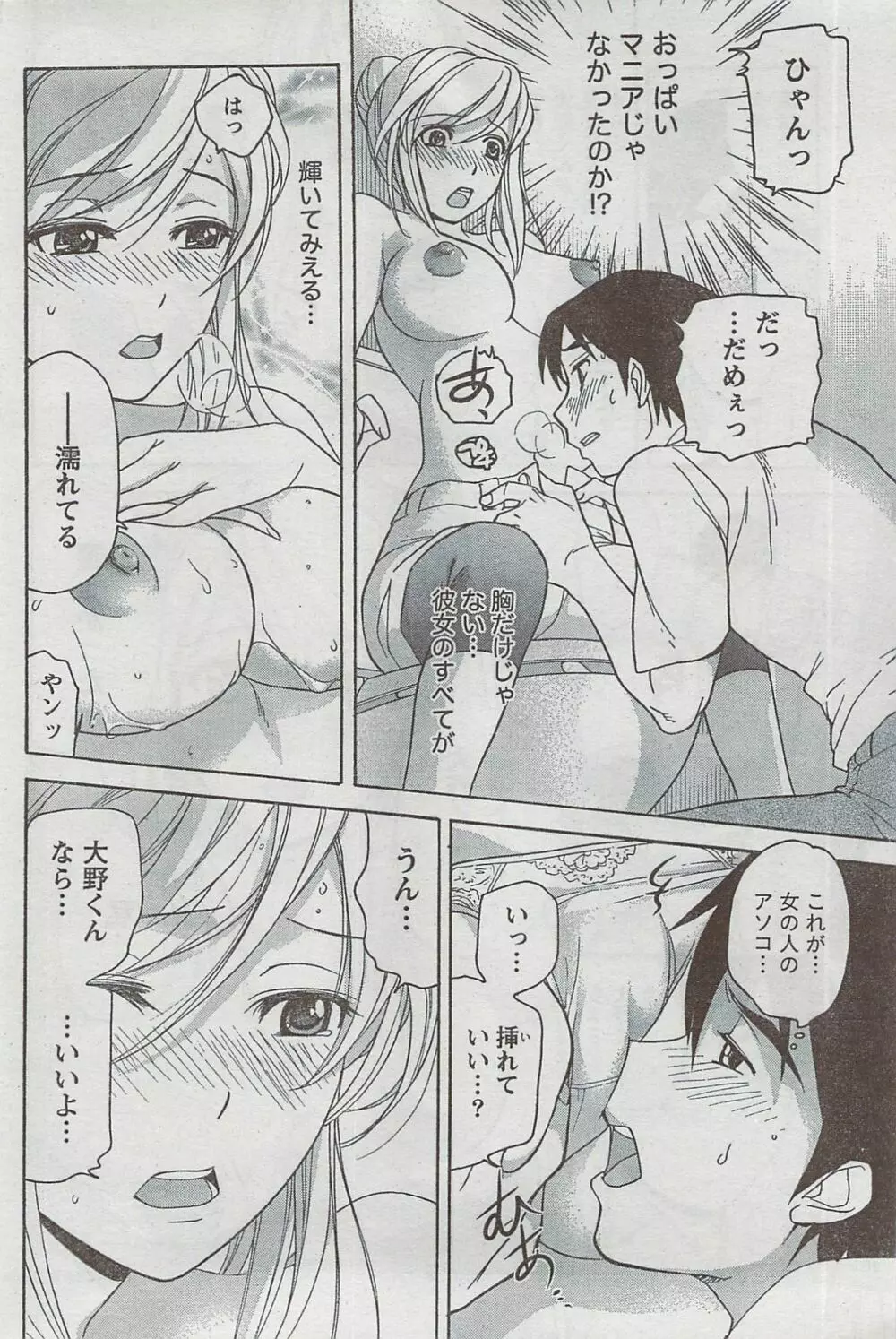 月刊 ビタマン 2008年8月号 Page.90