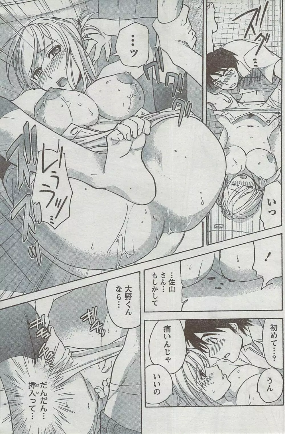 月刊 ビタマン 2008年8月号 Page.91