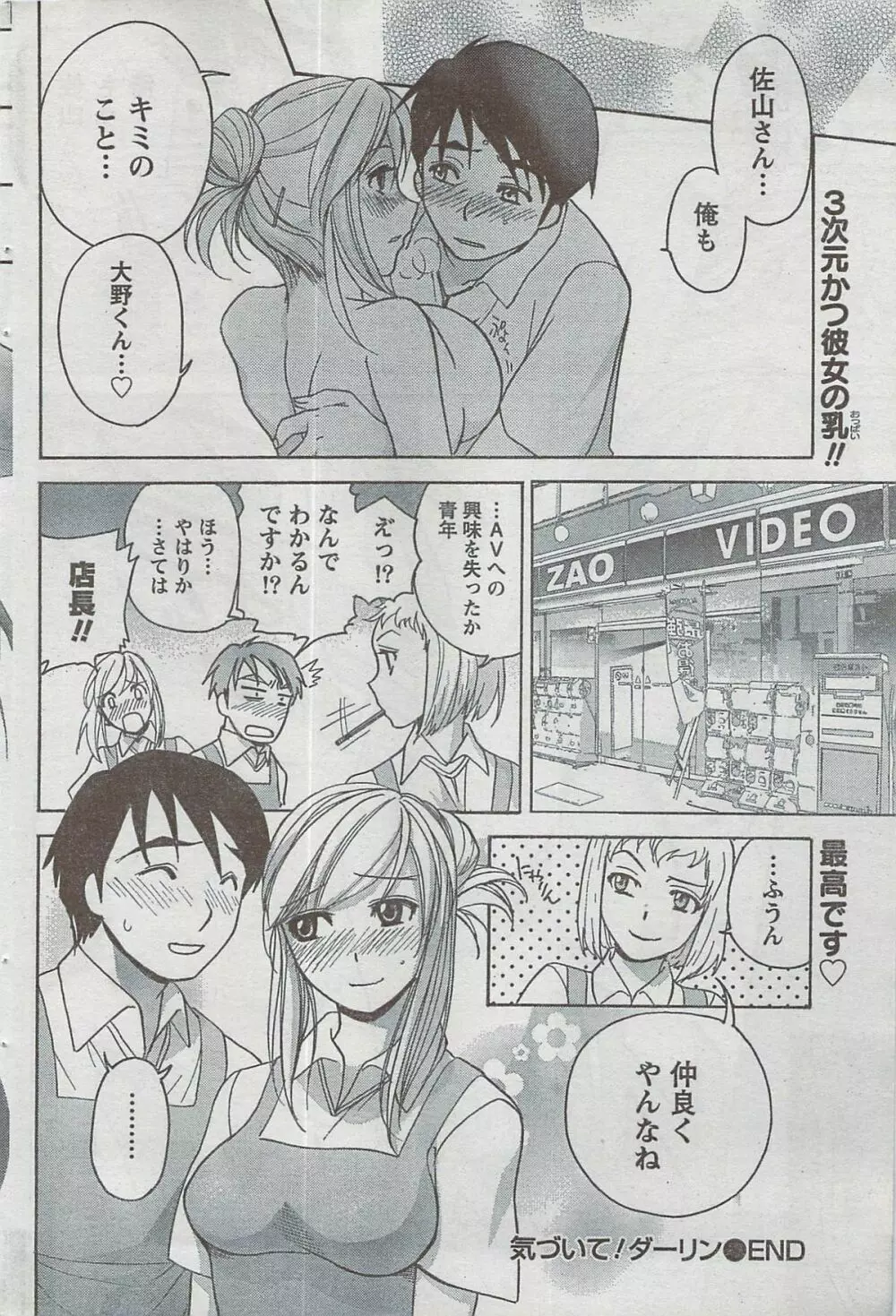 月刊 ビタマン 2008年8月号 Page.94