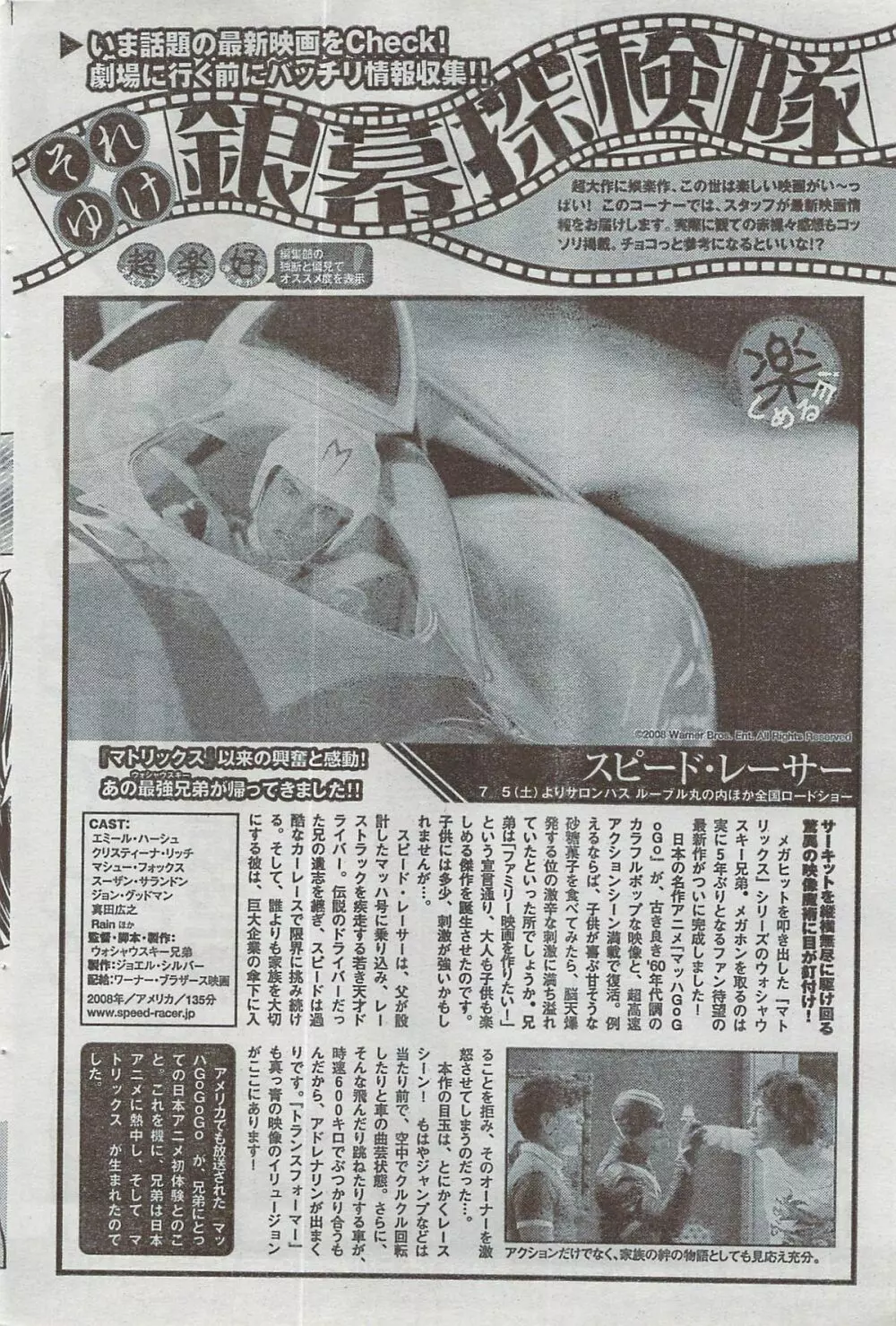 月刊 ビタマン 2008年8月号 Page.96