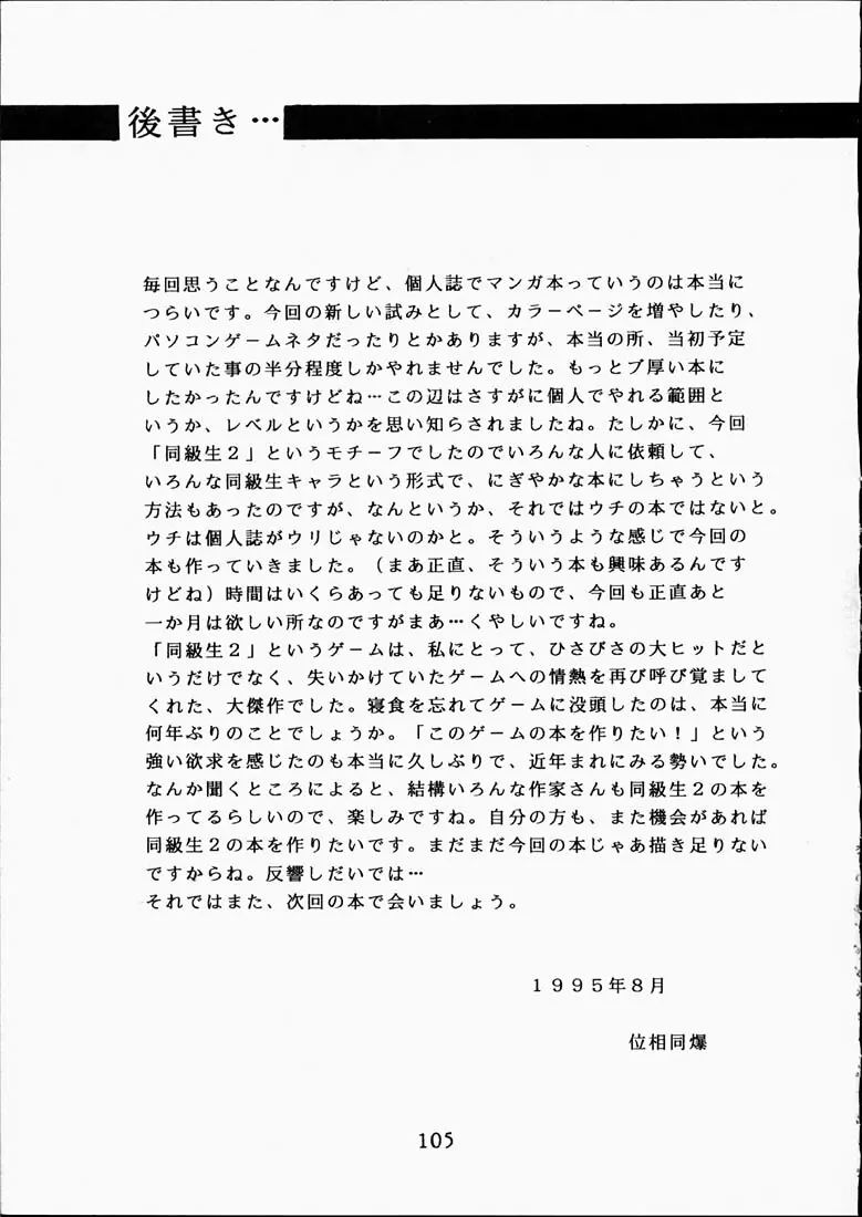CLASSMATE SECOND Page.104