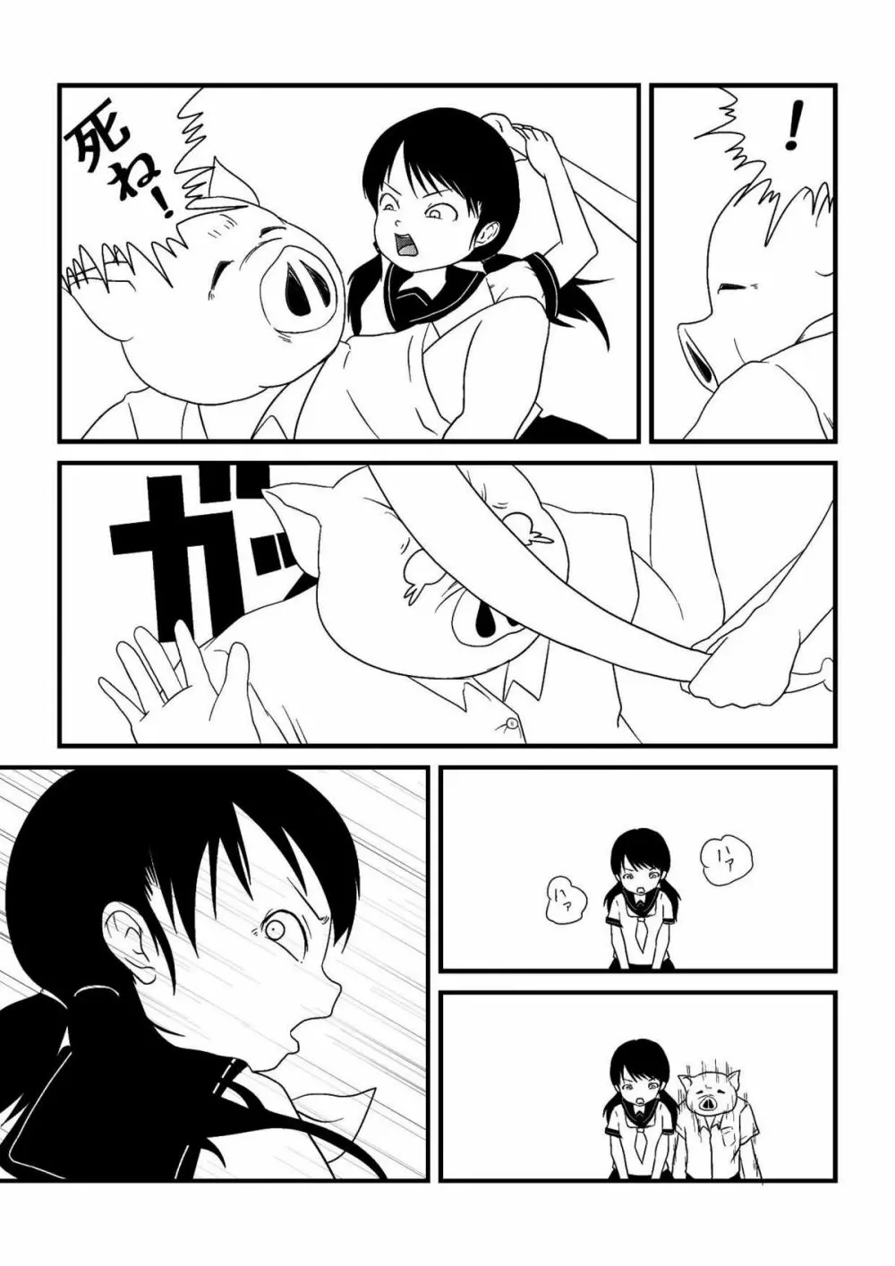 君ニ幸在レ Page.17