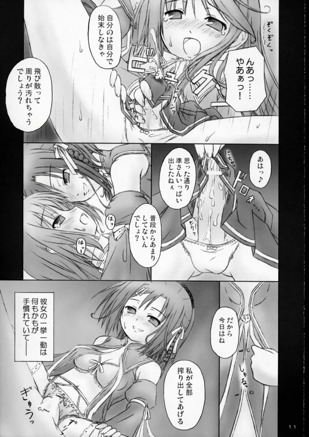 魔法で女化?そんなことしなくたってあたしは乙女よ! Page.10