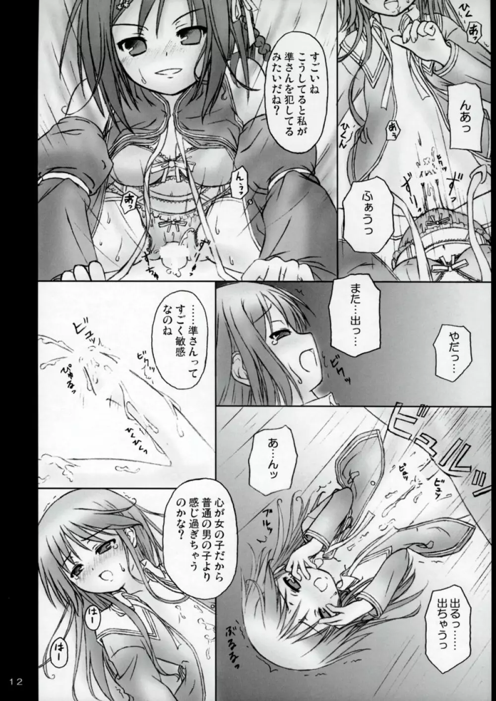 魔法で女化?そんなことしなくたってあたしは乙女よ! Page.11