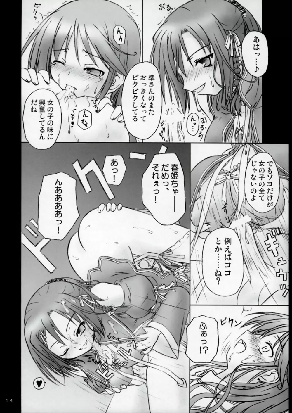 魔法で女化?そんなことしなくたってあたしは乙女よ! Page.13